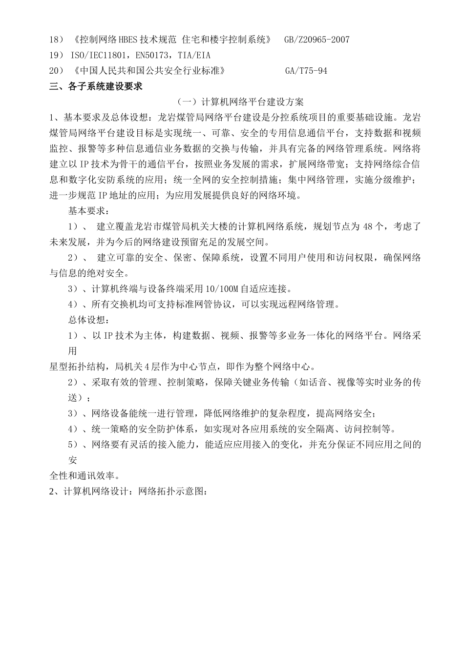 关于煤矿装备安全监控系统项目公开征求意见公告_第2页