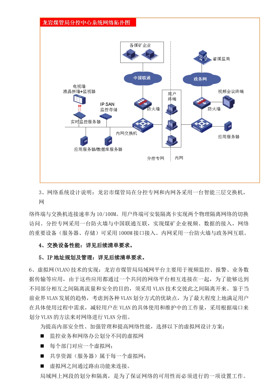 关于煤矿装备安全监控系统项目公开征求意见公告_第3页