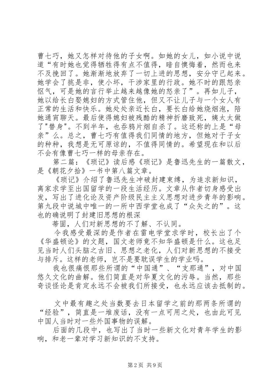 《金琐记》读后感(精选多篇)_第2页