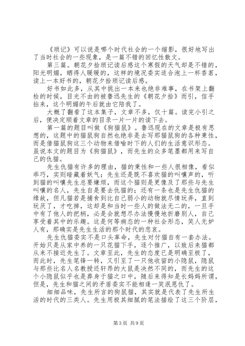 《金琐记》读后感(精选多篇)_第3页