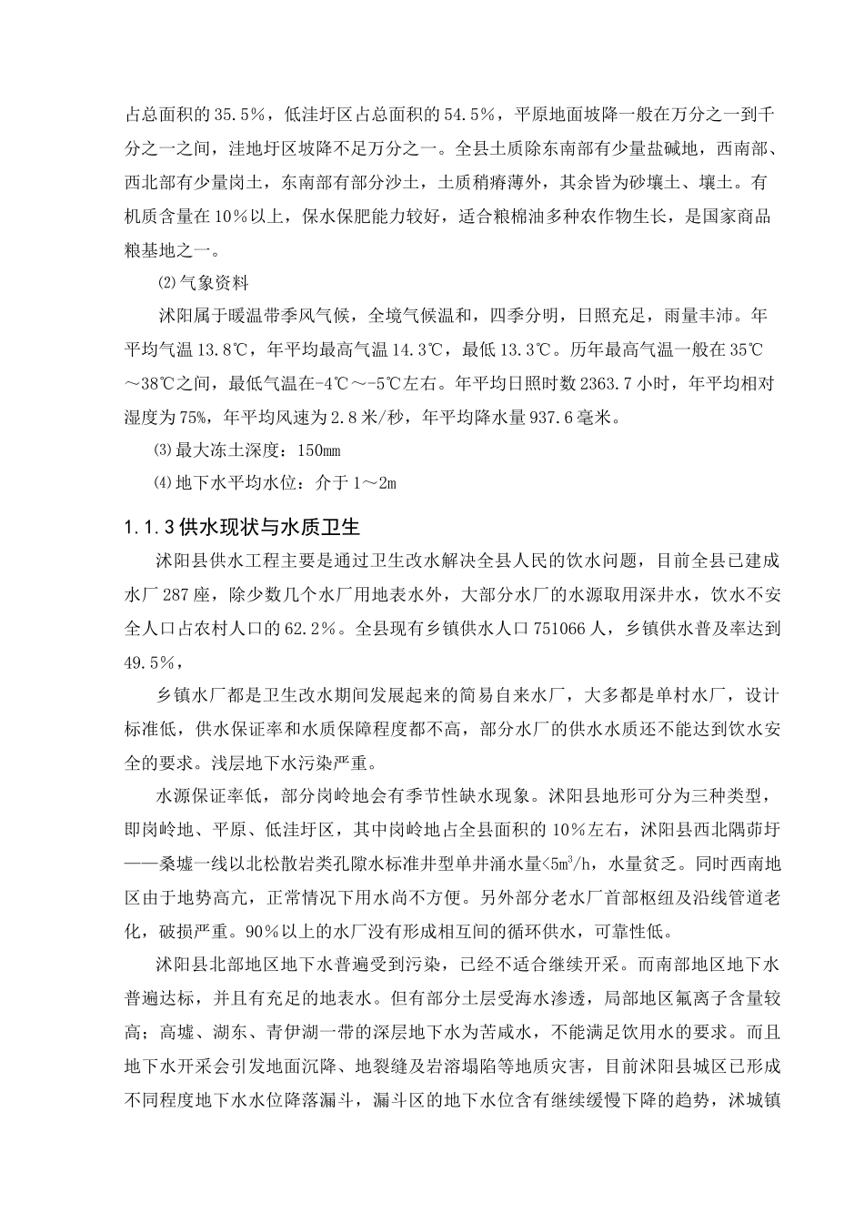 给水厂设计说明书_secret_第2页