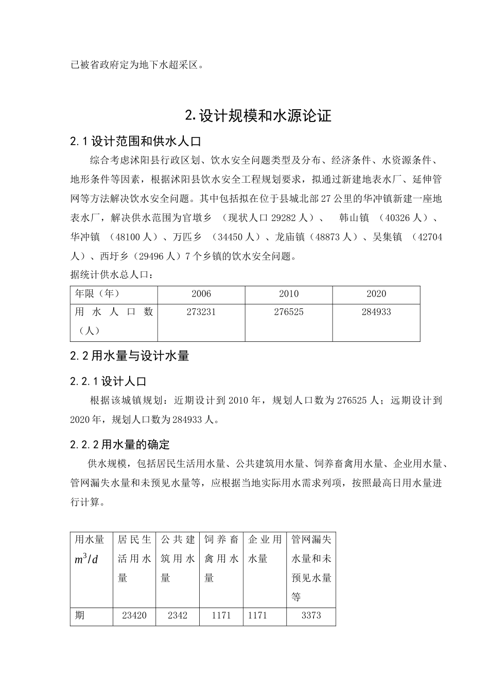 给水厂设计说明书_secret_第3页