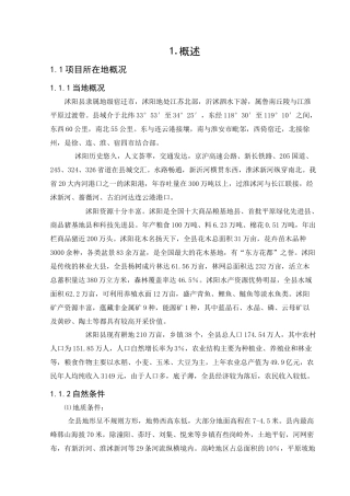 给水厂设计说明书_secret