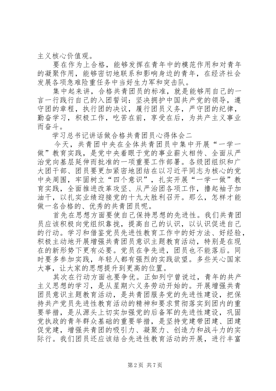 “一学一做”心得体会_第2页