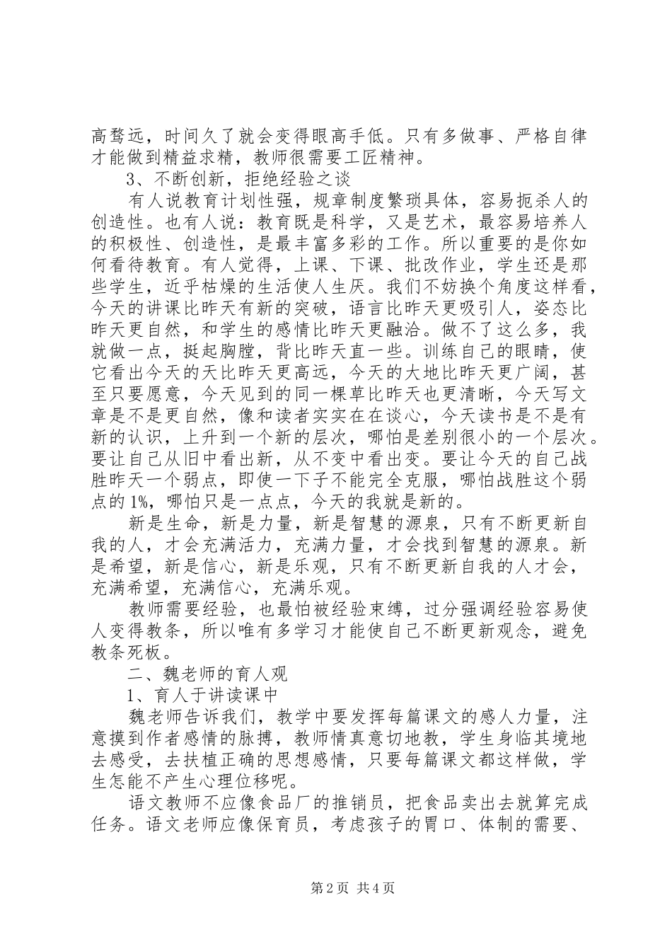 《魏书生谈语文教学》读后感20XX年字_第2页