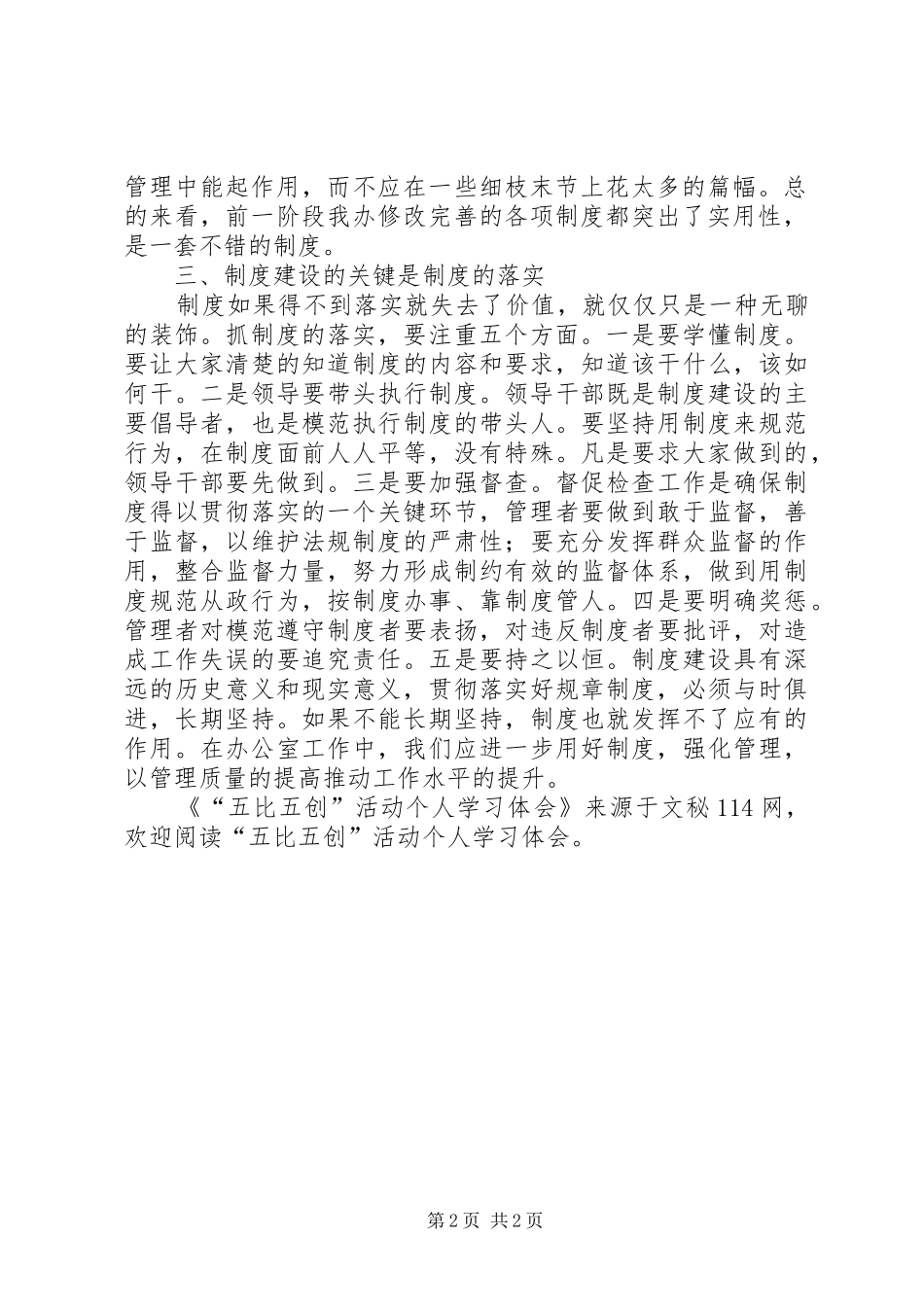 “五比五创”活动个人学习体会_第2页