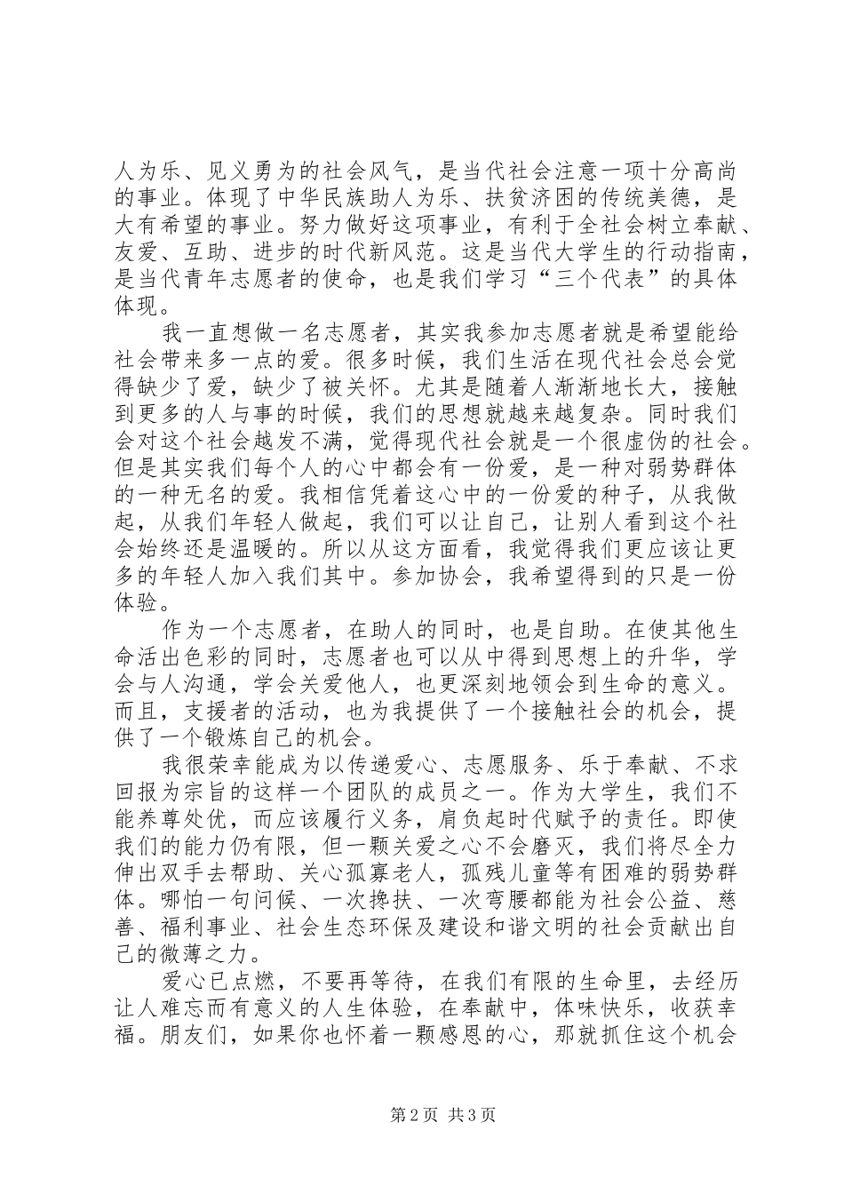 志愿活动心得体会范文_第2页