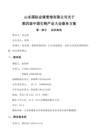 生物大会人员分工(修改)