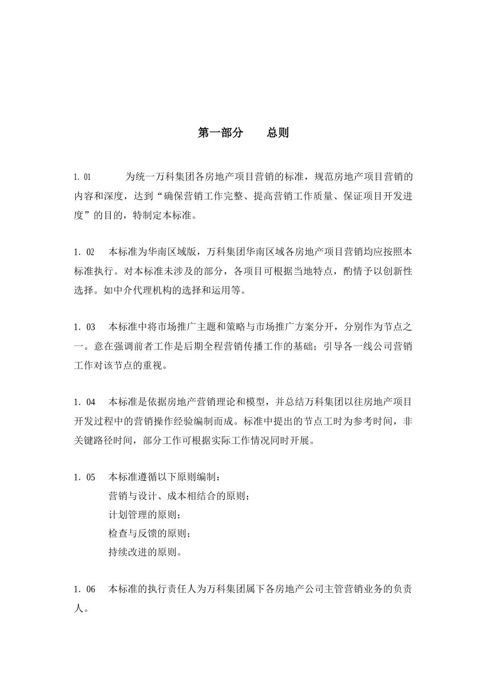 某地产公司项目营销节点操作指引及成果标准_第2页