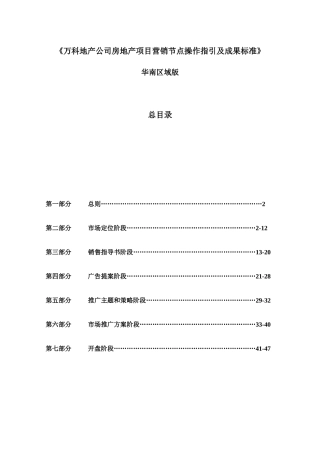 某地产公司项目营销节点操作指引及成果标准