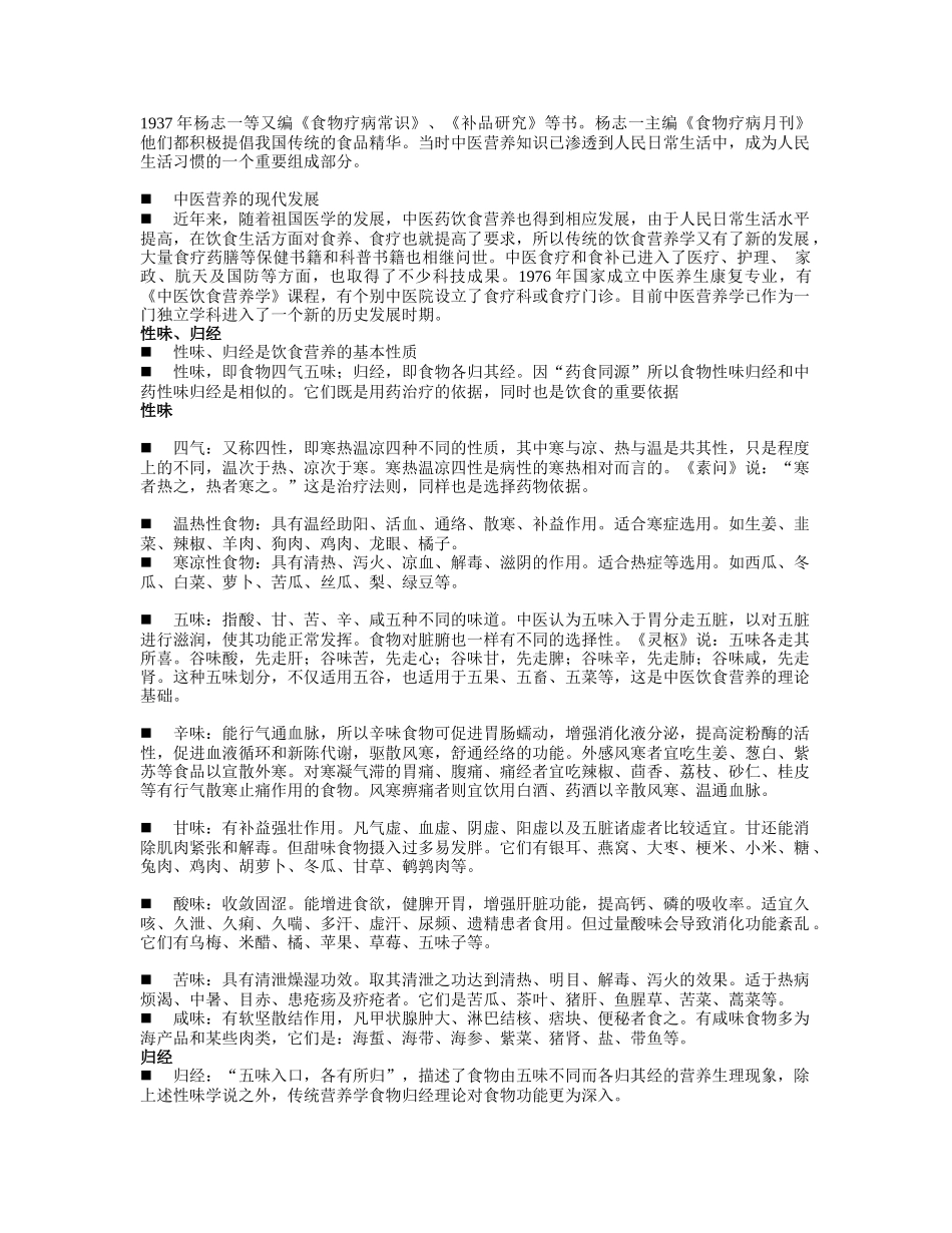 药食同源：中医药学与营养_第2页