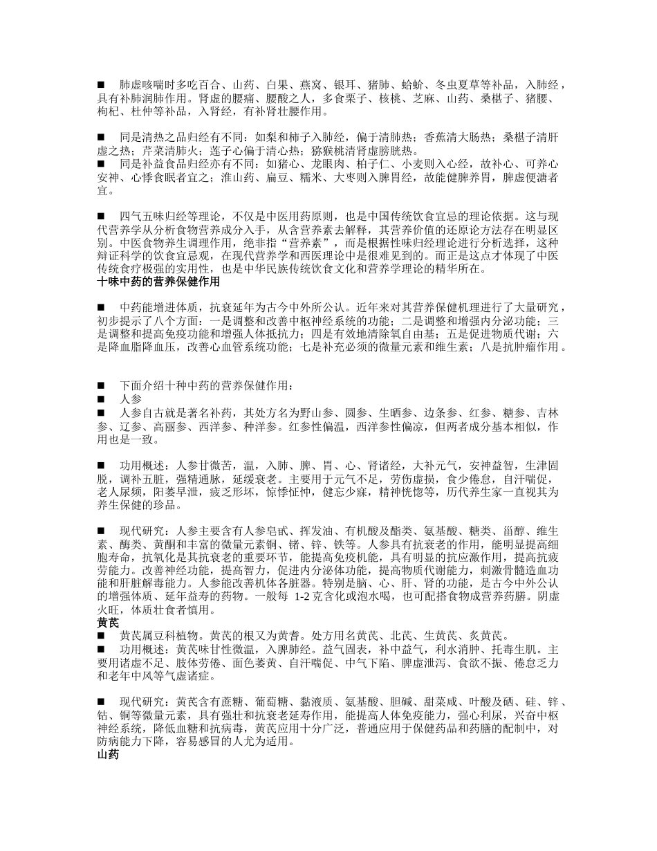 药食同源：中医药学与营养_第3页