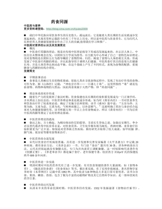 药食同源：中医药学与营养