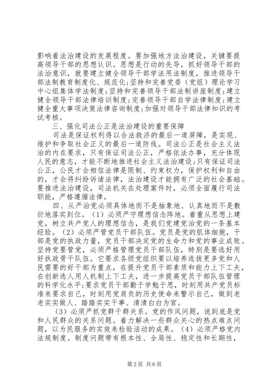 法治实践活动学习心得范文大全_第2页