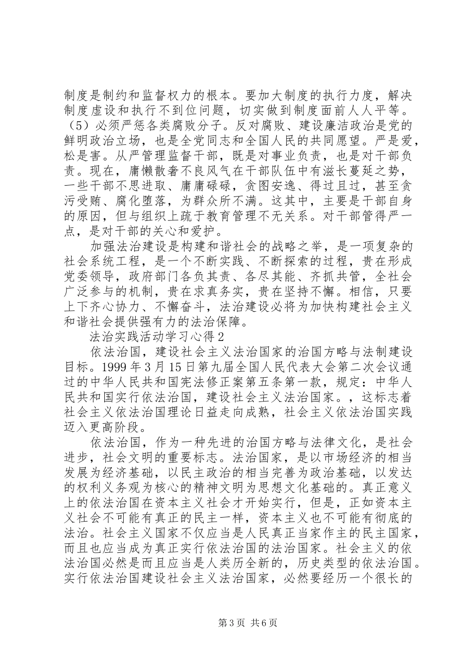 法治实践活动学习心得范文大全_第3页