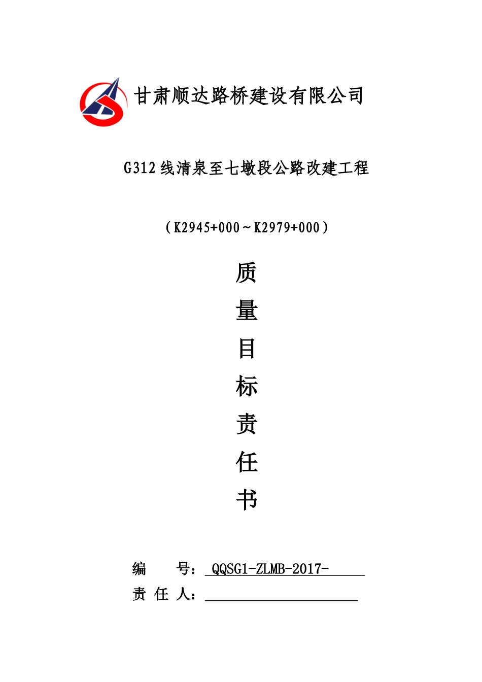 清气七一标工程质量目标责任书_第1页