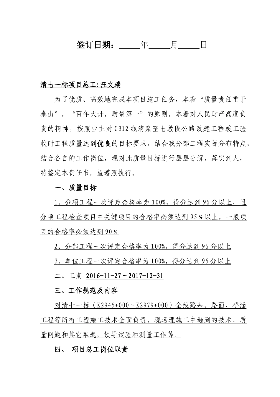 清气七一标工程质量目标责任书_第2页