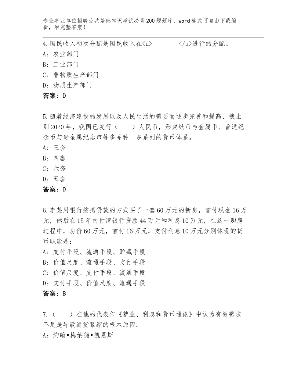 2024年湖北省郧西县事业单位招聘公共基础知识考试必背200题题库附答案【培优】_第2页