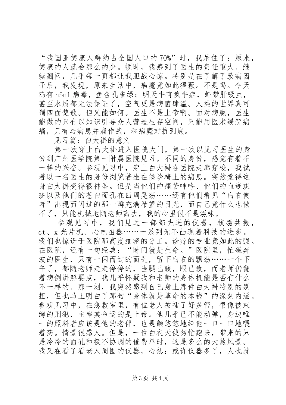 蛇杖下的宣言——《临床医学导论》学习心得专题_第3页
