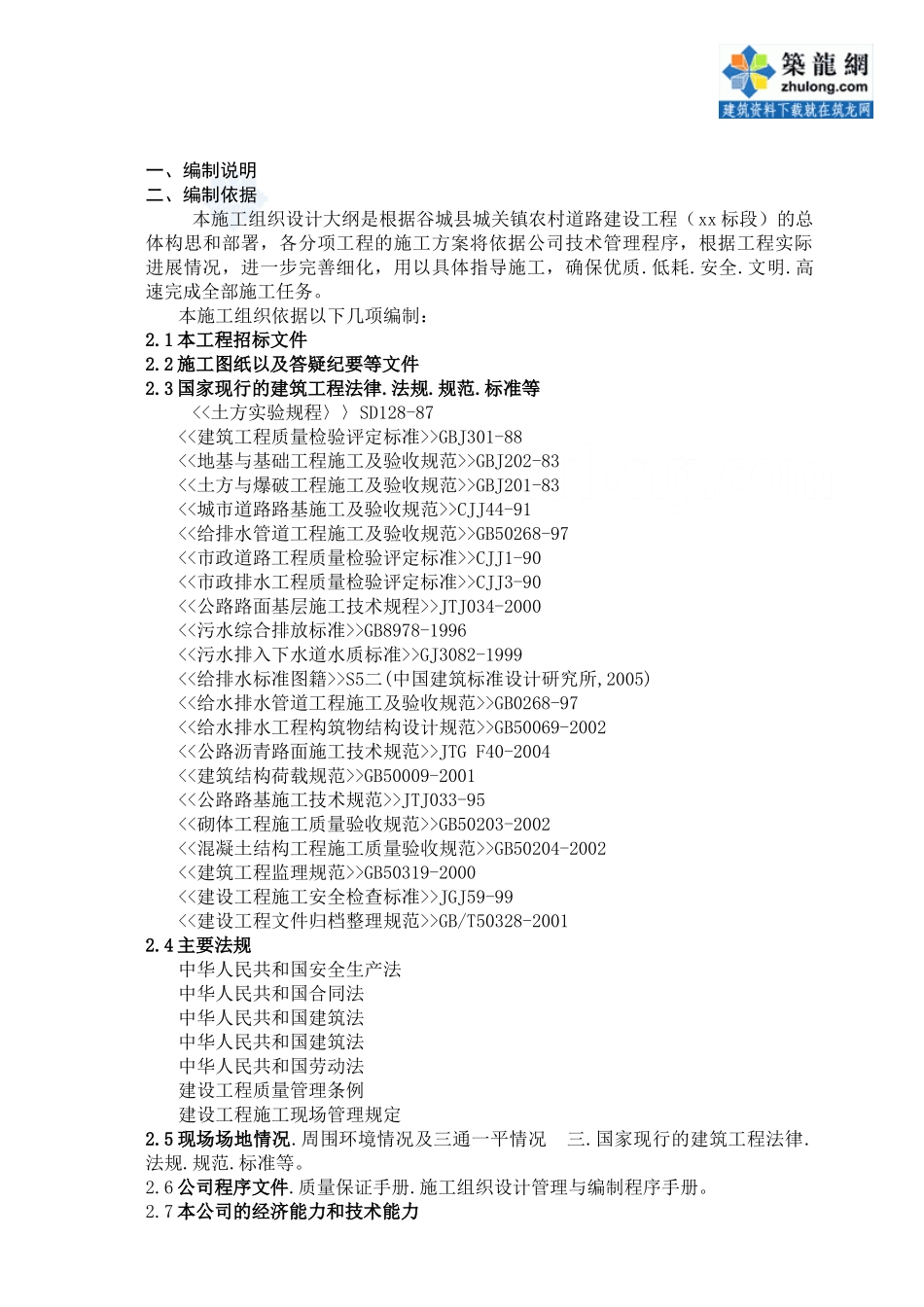谷城县城关镇农村道路建设工程某标段施工组织设计(DOC55页)_第1页