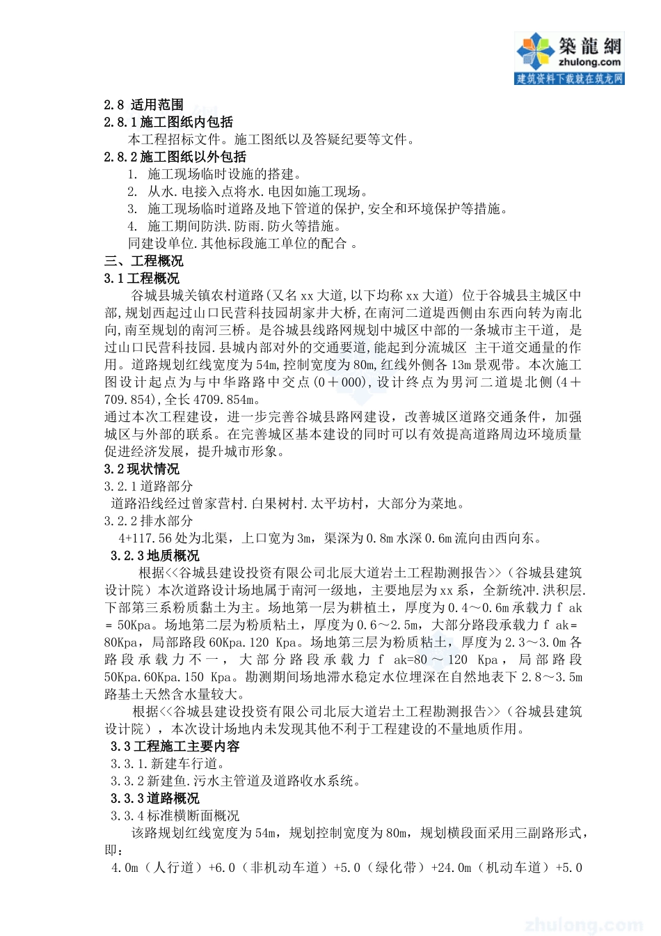 谷城县城关镇农村道路建设工程某标段施工组织设计(DOC55页)_第2页