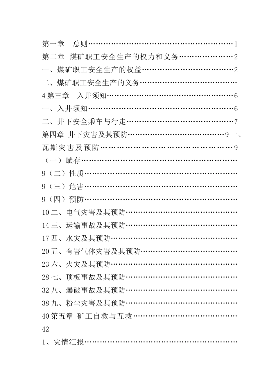 福山煤业公司电气试验工操作规程_第2页