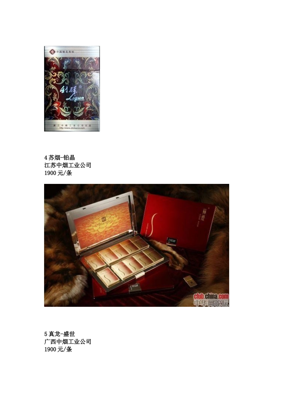 中国香烟排行榜_第2页