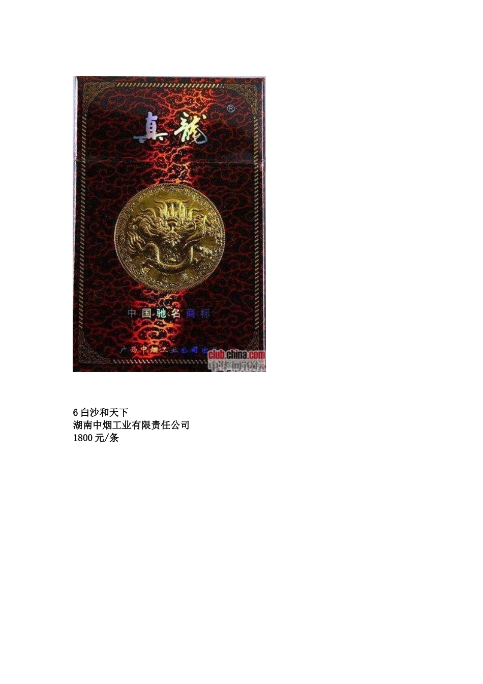 中国香烟排行榜_第3页