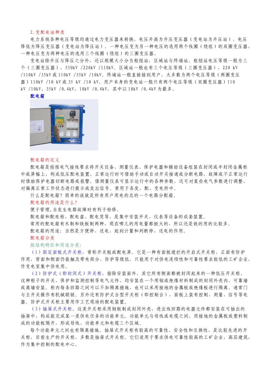 西交《发电厂电气部分》（高起专）第五章拓展资源-奥鹏教育_第3页