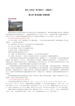 西交《发电厂电气部分》（高起专）第五章拓展资源-奥鹏教育