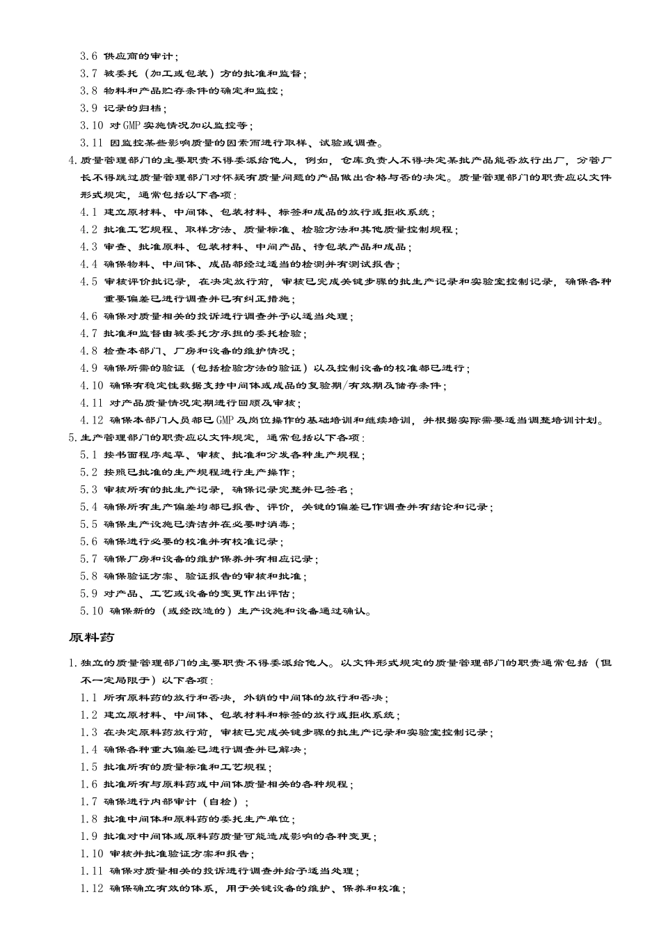 Xicm药品GMP认证检查指南XXXX修订版_第3页
