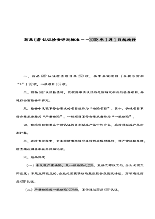 Xicm药品GMP认证检查指南XXXX修订版