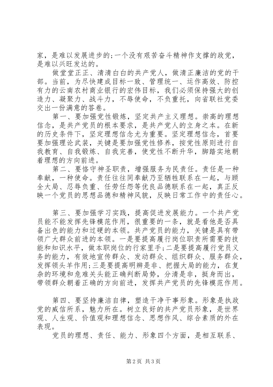 党员学习红色教育心得体会_第2页