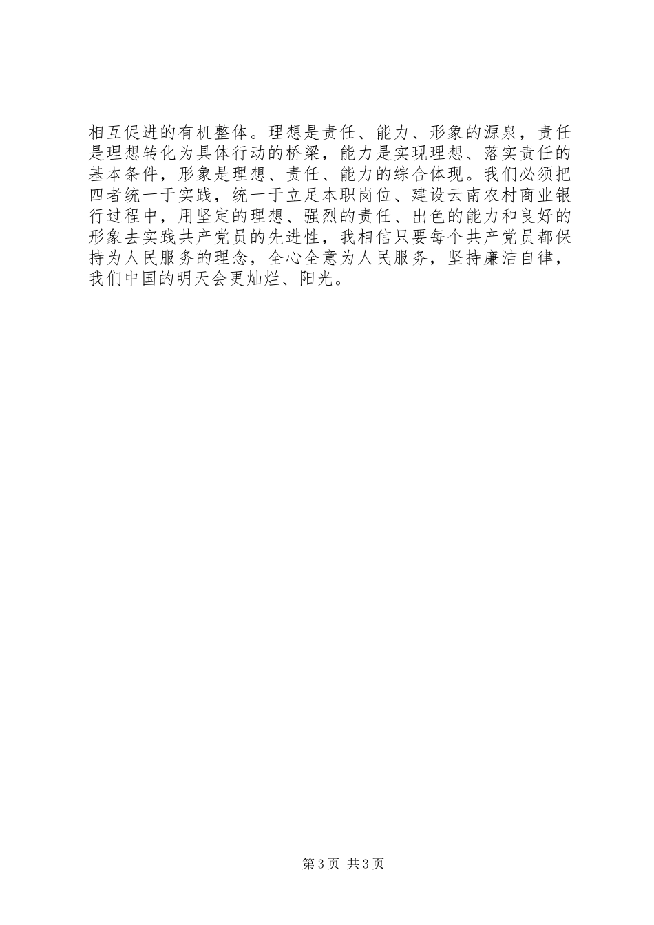 党员学习红色教育心得体会_第3页