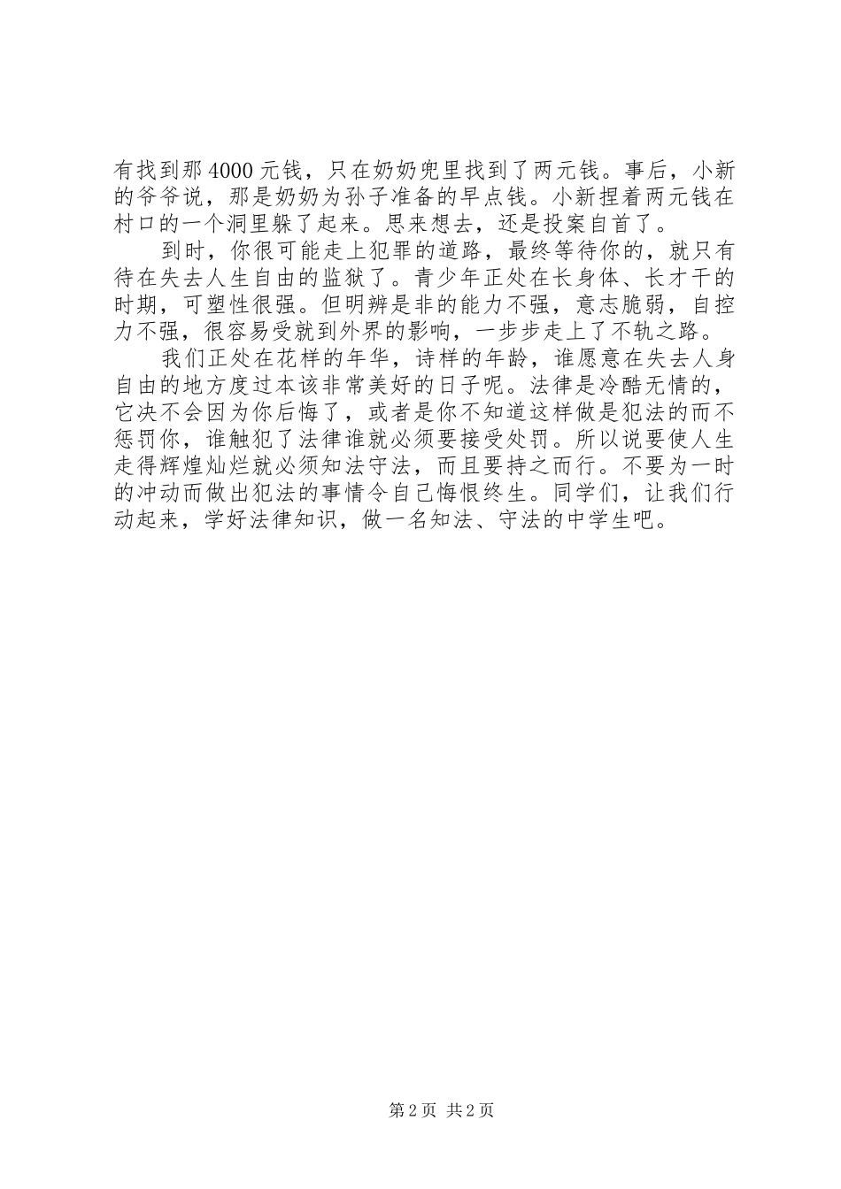 读《法律知识》有感_第2页