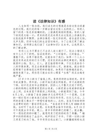 读《法律知识》有感