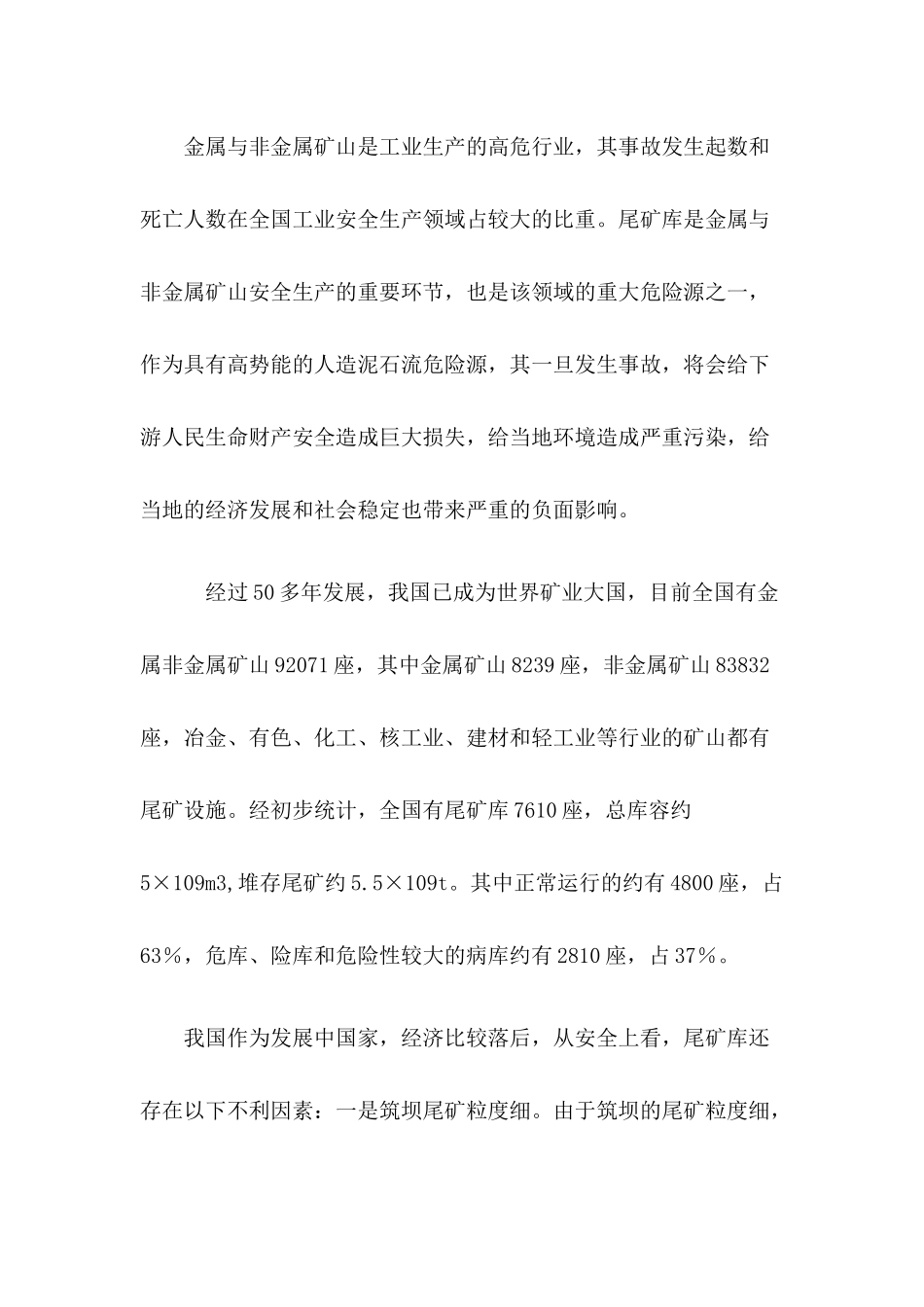 鄢陵县水利局丁东良嵩县尾矿库安全监测系统方案_第3页