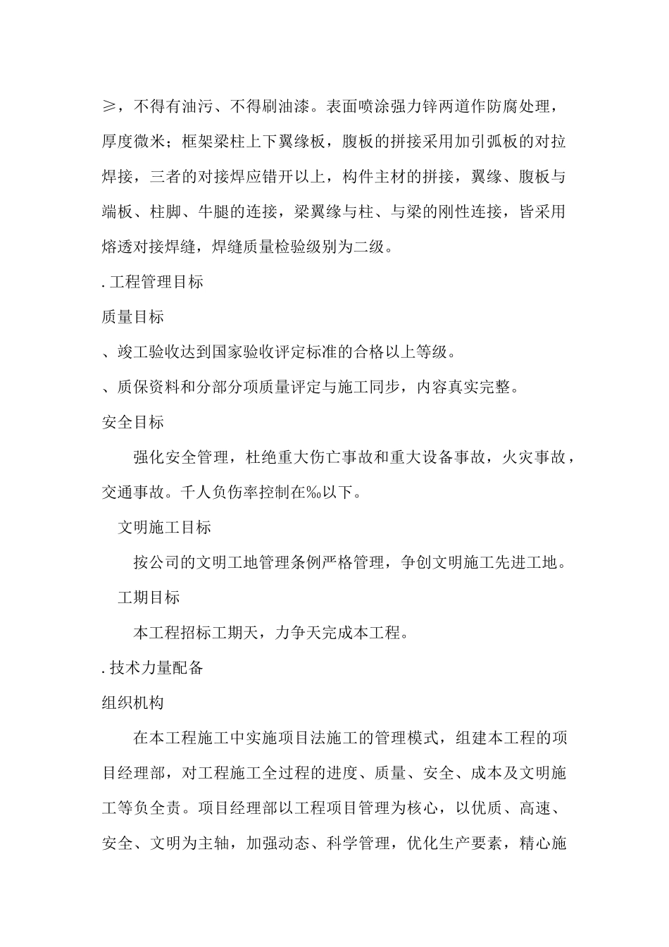 XX酒店钢结构施工组织设计方案_第2页