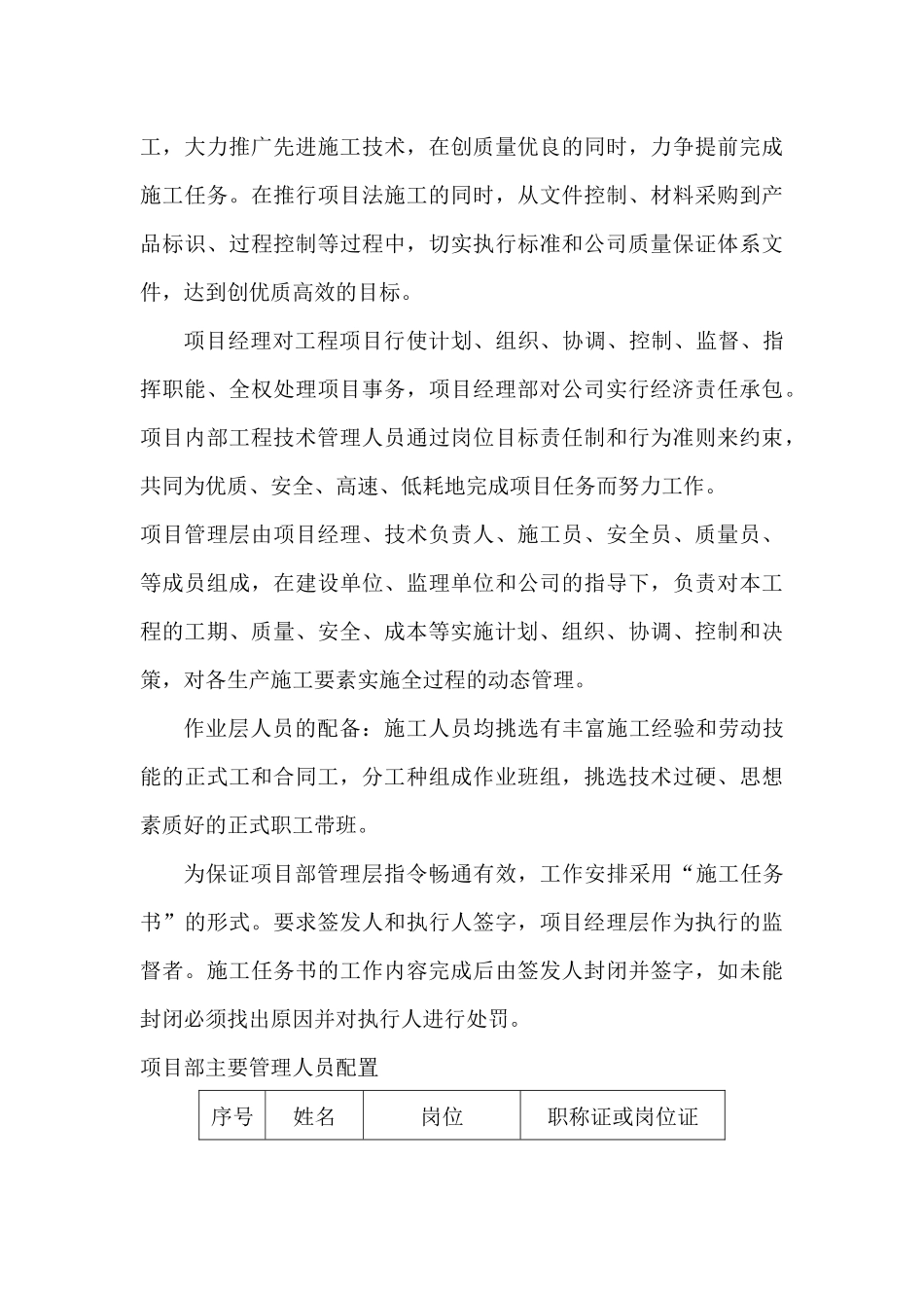 XX酒店钢结构施工组织设计方案_第3页