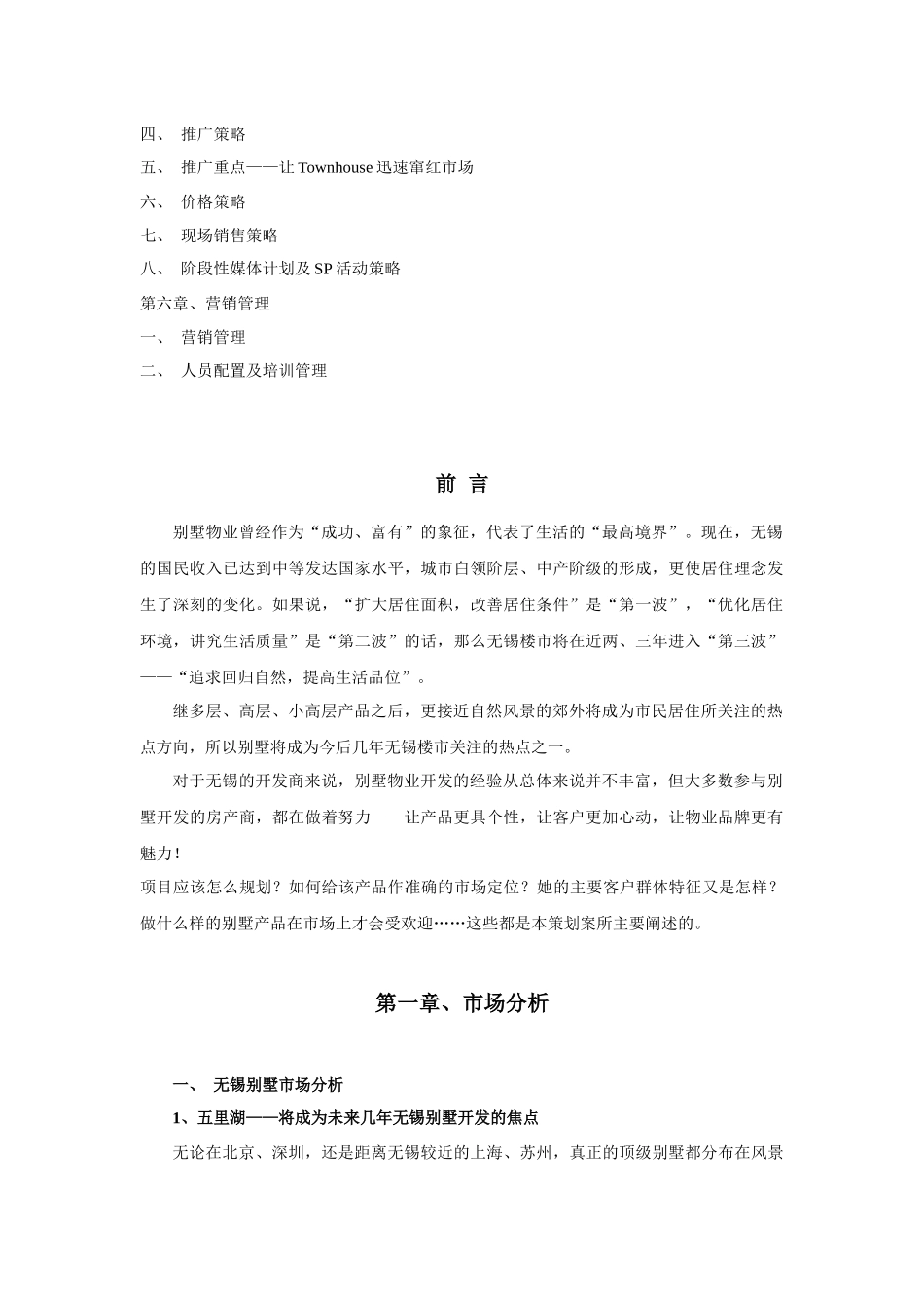 【房地产精品文档】山水湖滨别墅策划案_第2页