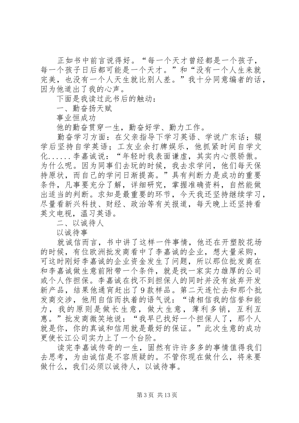 《叶嘉传》读后感_第3页