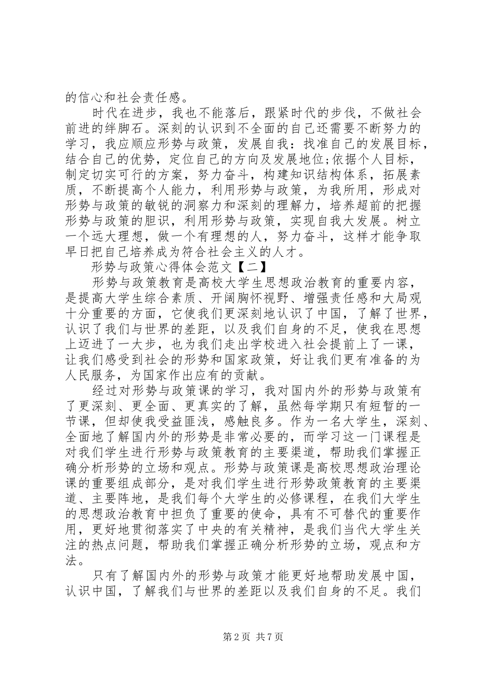 [形势与政策心得体会20XX年_第2页