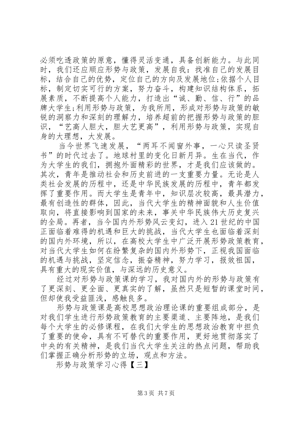 [形势与政策心得体会20XX年_第3页