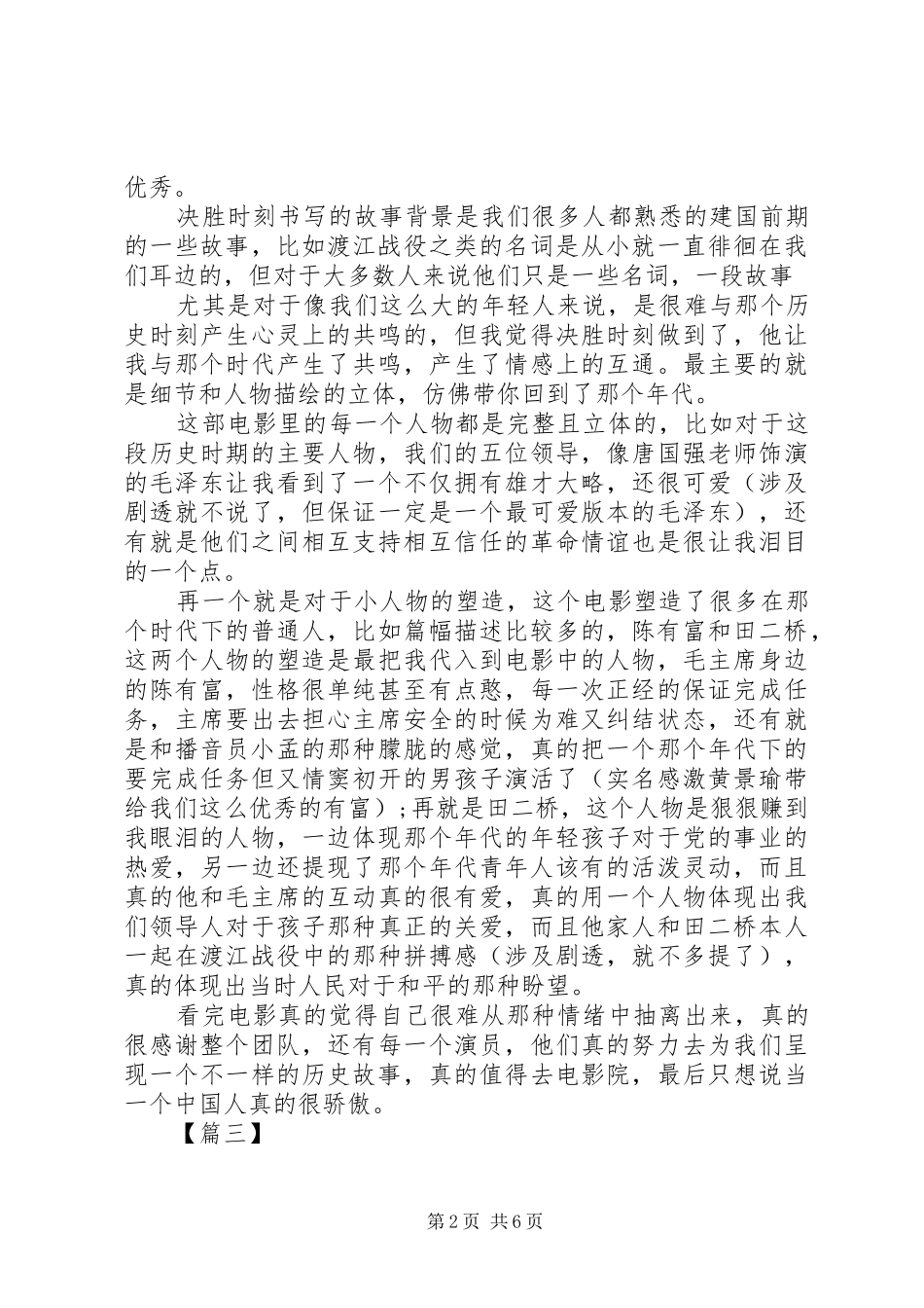 决胜时刻观后感五篇_第2页