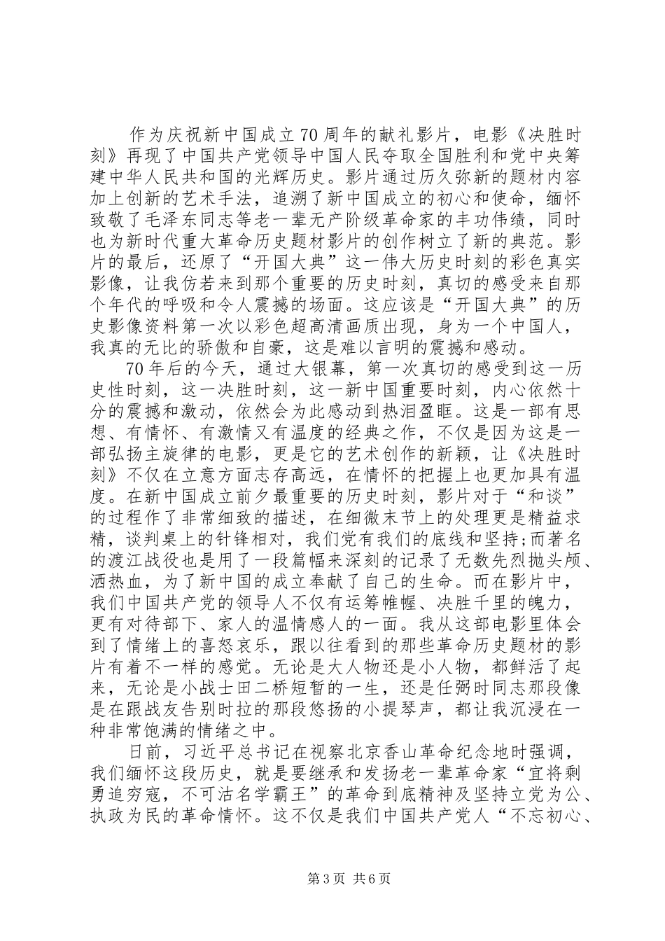 决胜时刻观后感五篇_第3页