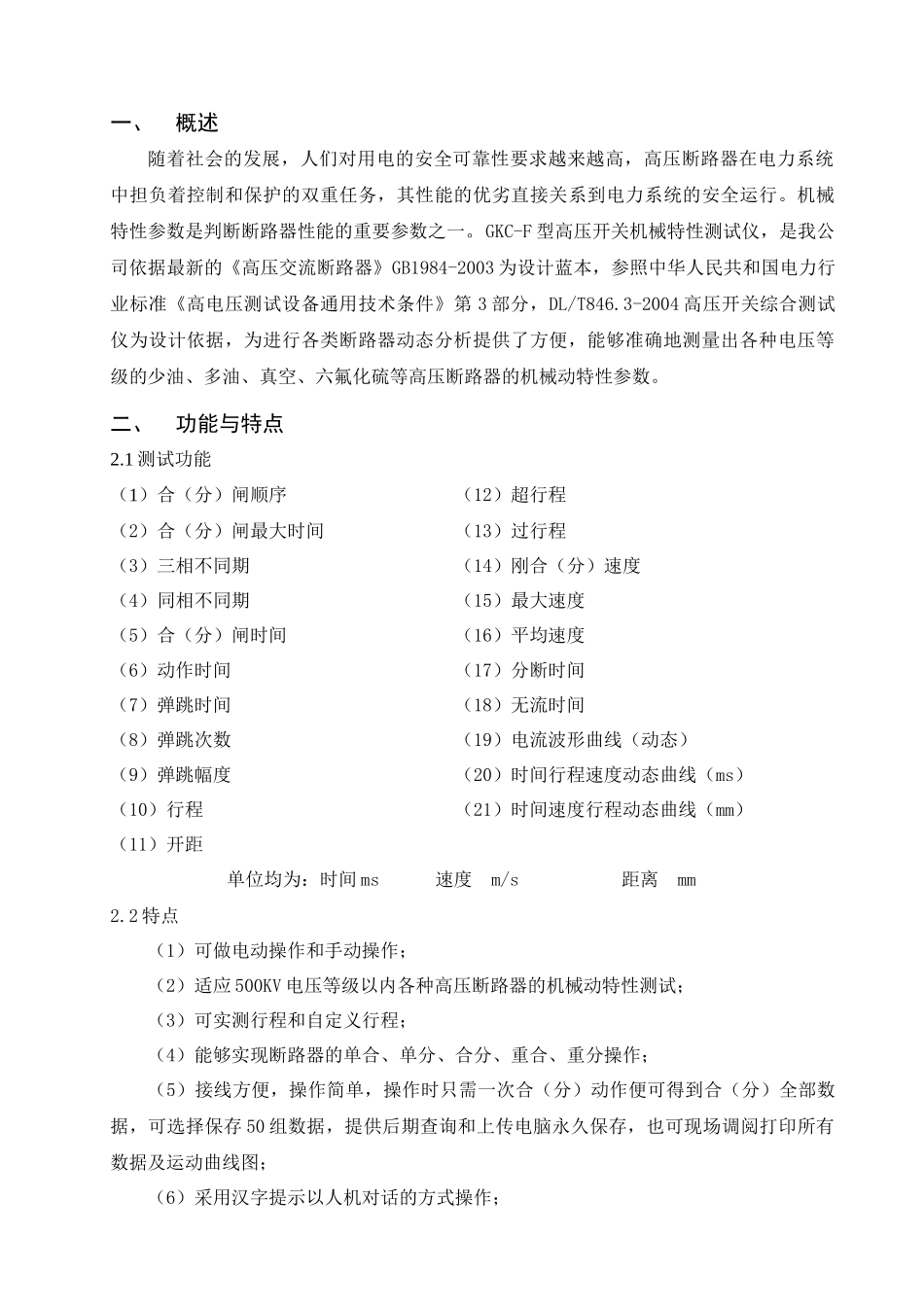 GKC-F机械特性测试仪技术说明书_第2页