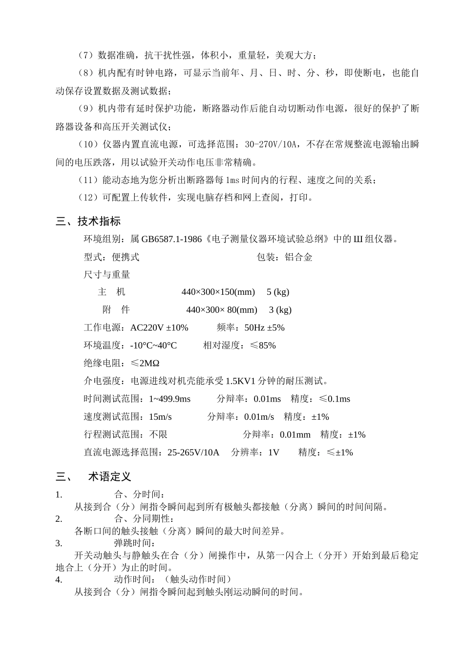 GKC-F机械特性测试仪技术说明书_第3页