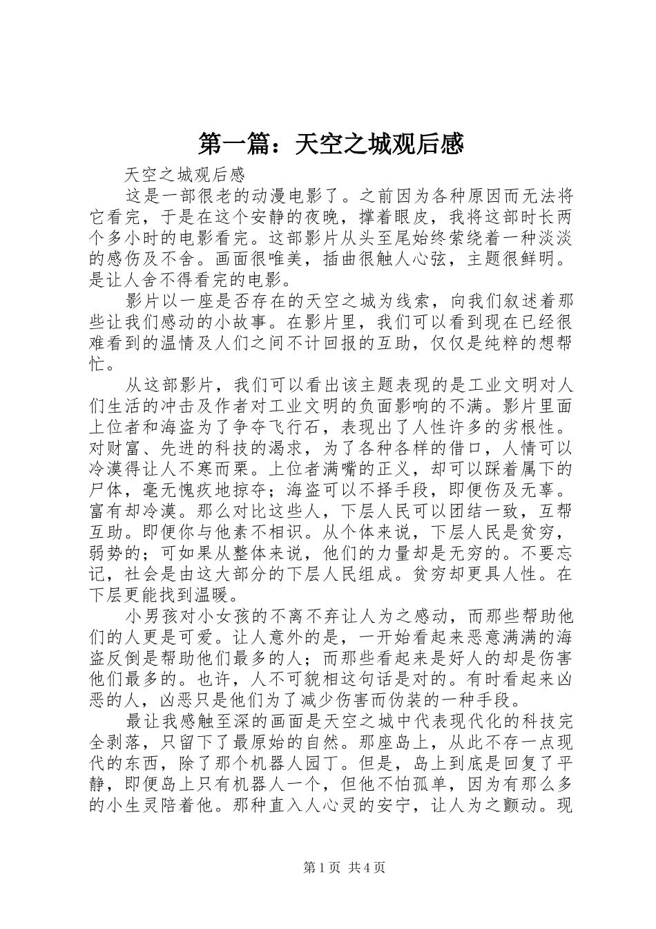 第一篇：天空之城观后感_第1页