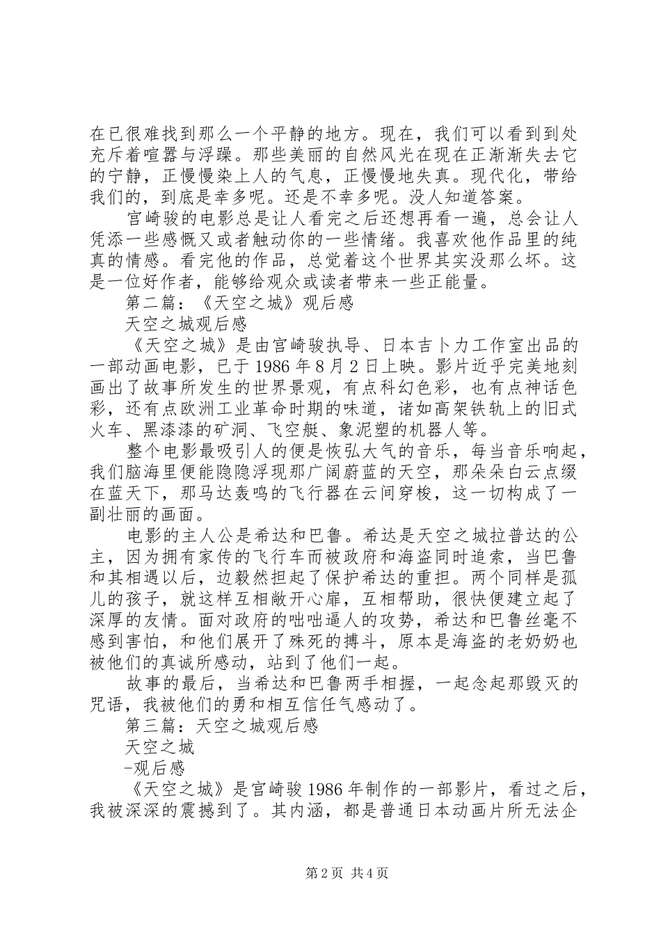 第一篇：天空之城观后感_第2页