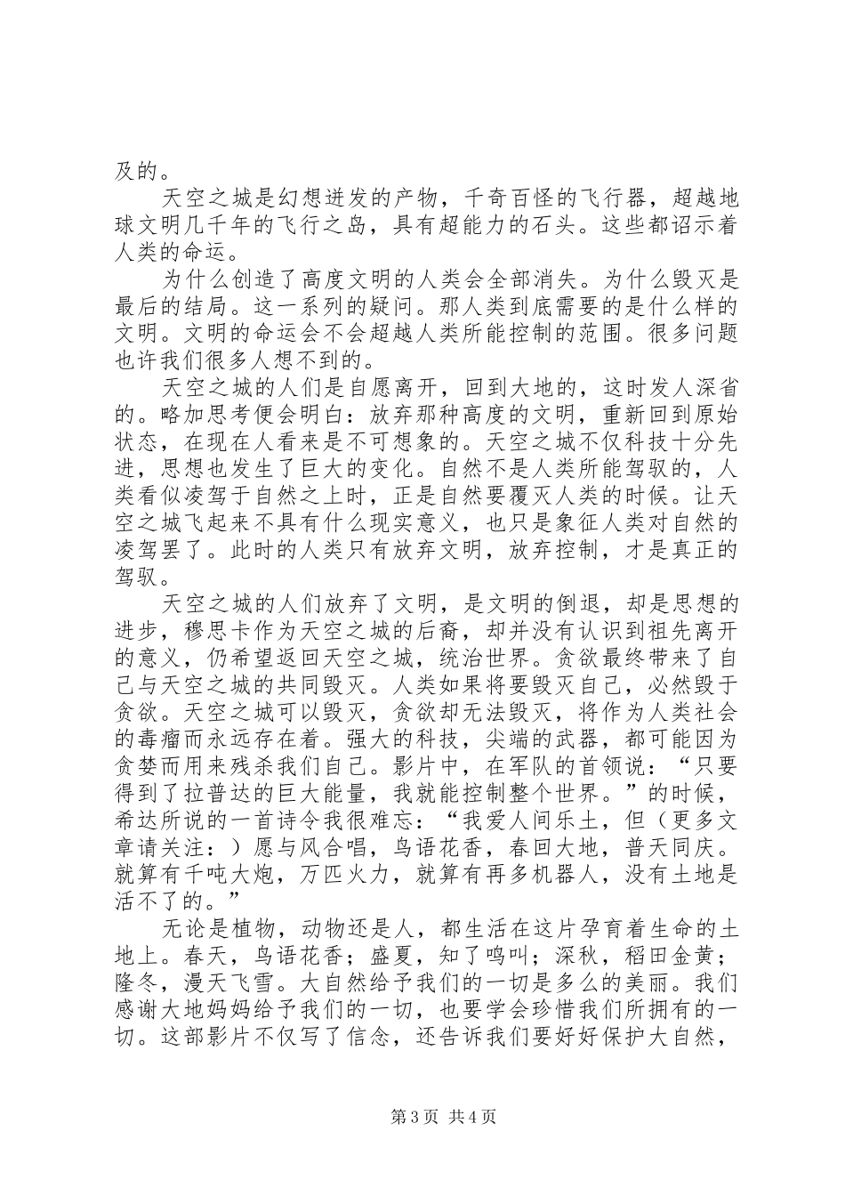 第一篇：天空之城观后感_第3页